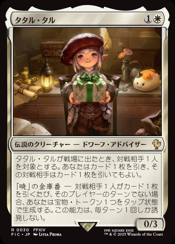 【Surge Foil】(FIC-RW)Tataru Taru/タタル・タル【英語】